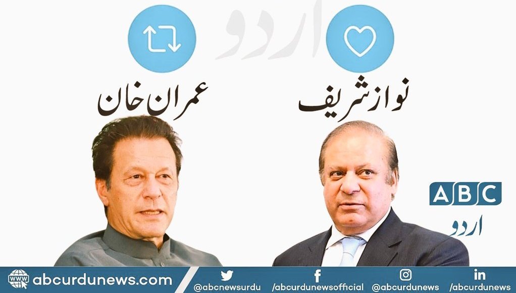 [ پبلک سروے ]

پاکستانی قوم میں آج کی تاریخ میں سب سے زیادہ چاہے جانے والا لیڈر کون ہے ؟

اپنی رائے کا اظہار ضرور کریں ****

#عوام_نکلے_گی_تخت_الٹے_گا