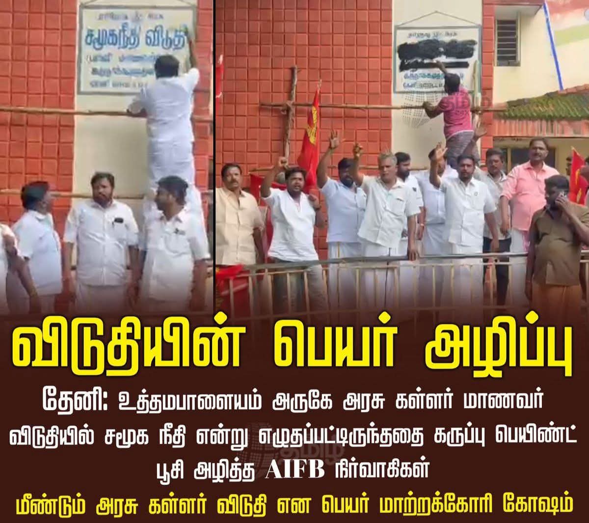 BhimROCKY's tweet image. கள்ளர் விடுதியில் கள்ளர் மட்டும் தான் தங்கனும்.. வேற சாதியினர் தங்க கூடாது என்கின்றனர்..
திமுக அரசு மீண்டும் கள்ளர் விடுதி என மாற்றினால் அது திராவிட மாடல் அரசுக்கும்.. கூடவே சுத்தும் விசிக வுக்கும் மிகப்பெரிய அவமானம்.
#Dmk #MKStalin #Kallar