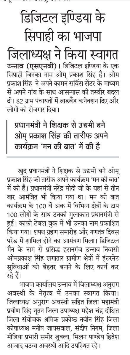 आज भाजपा जिला अध्यक्ष  उन्नाव द्वारा जिला कार्यालय पर सम्मानित किया गया, बहुत बहुत आभार अध्यक्ष जी का #BJP4UP <a href="/CMOfficeUP/">CM Office, GoUP</a> <a href="/JM_Scindia/">Jyotiraditya M. Scindia</a>