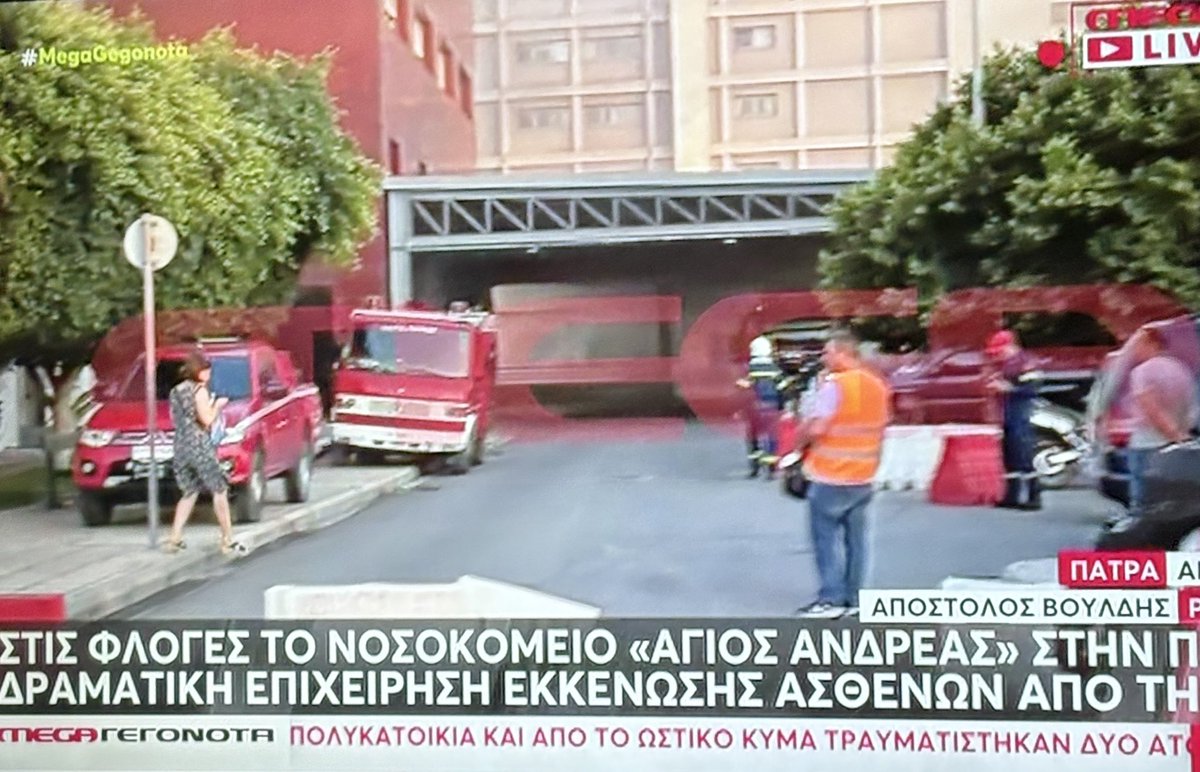 Badachr0's tweet image. Η ερώτηση παραμένει.
Τα συστήματα πυρανίχνευσης και κατάσβεσης (συμπεριλαμβανομένων και των Η/Μ χώρων στα υπόγεια, απ όπου φαίνεται να ξεκίνησε η φωτιά - σύμφωνα τον Ν. 2451/1986), λειτουργούν; Συντηρούνται;
Αδιανόητο αυτό που συμβαίνει σήμερα στην #Πατρα.
#φωτιά