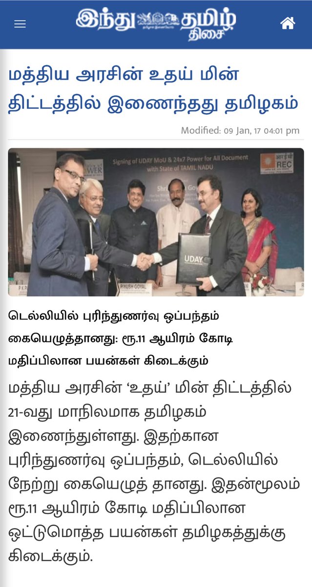 Alien18R's tweet image. இதற்குப் பெயர்தான் ஒப்புதல் வாக்குமூலம்.
அடிமைகள் உதய் மின் திட்டத்தில் கையெழுத்து போட்டுவிட்டு சொன்ன உருட்டு இதுதான்.
ஒன்றிய அரசு மூணு மாசத்துக்கு ஒருமுறை மின்கட்டணத்தை உயர்த்தச் சொன்னார்கள். நாங்கள் அது தேவையில்லை வருச வருசம் ஏத்திக்கறோம்னு சொல்லிட்டோம்!
அதையும் கூட நாங்க…
