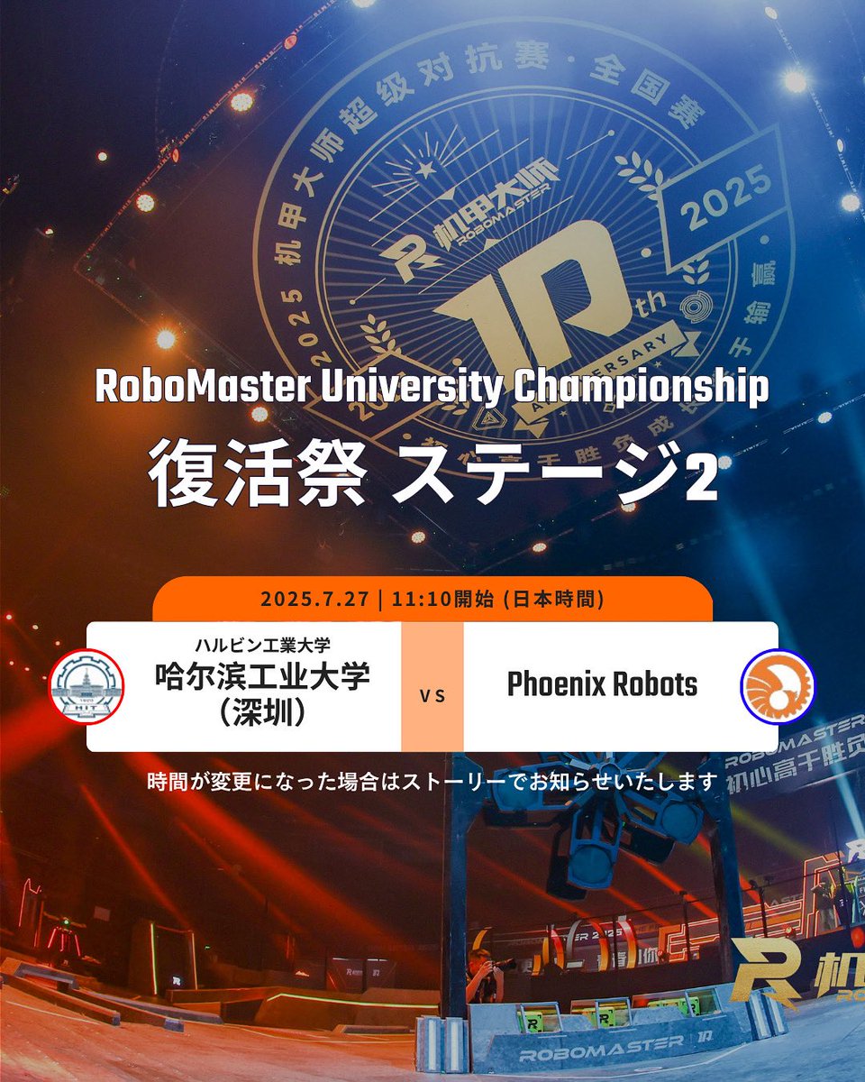 【RMUC2025試合日程】
Phoenix Robotsの試合時間は、
7月27日(日)11:10開始(日本時間)

※時間は変更になる可能性があります。
日本から応援よろしくお願いいたします📣
▼配信リンク
robomaster.com/live?djifrom=2…