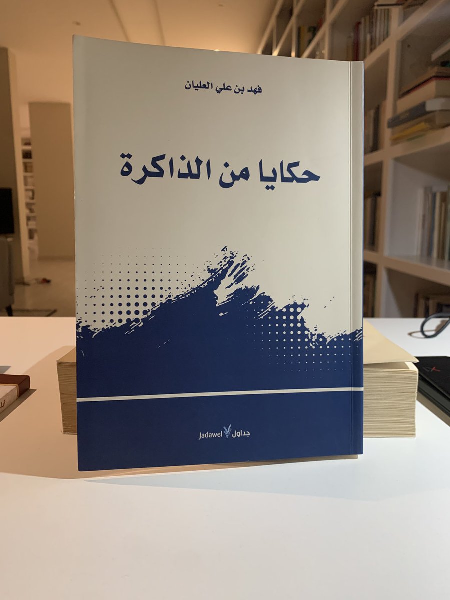 abdullah_1395's tweet image. سعدتُ مساء أمس بزيارة الدكتور فهد العليان ( @Dr_Fahaad) في استراحته العامرة، بصحبة نخبة من أهل الأدب والثقافة والعلم، استمتعت بحواراتهم ومداخلاتهم في قضايا مختلفة، كما أكرمني وقدم لي نسخة من كتابه (حكايا من الذاكرة) الذي يضم تراجم وذكريات عن شخصيات عرفها عن قرب، ونسخة من الإصدار…