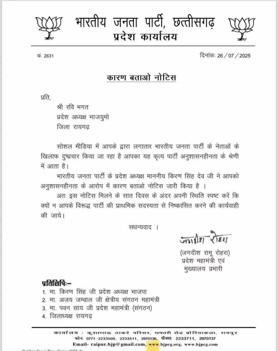 awesh29's tweet image. छत्तीसगढ़ से बड़ी खबर आ रही है। भाजयुमो के प्रदेश अध्यक्ष रवि भगत ने अपनी ही सरकार की पोल खोलनी शुरू कर दी तो उनके खिलाफ प्रदेश अध्यक्ष किरण सिंह देव ने अनुशासनहीनता की नोटिस जारी कर दी है।
मत भूलिए रवि भगत की अपनी ताकत है , अपने विधायक हैं। भाजयुमो का मतलब भाजपा की युवा शक्ति…