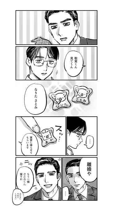 狂聡のマ～チ🐨 