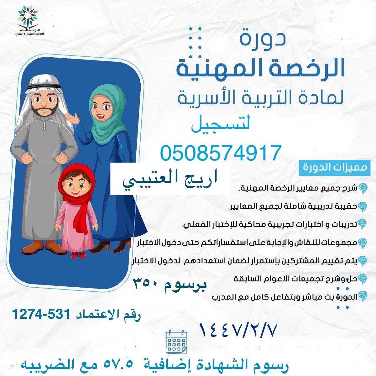 لتسجيل wa.me/966508574917