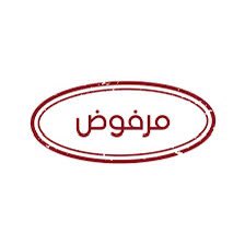 ax1ii's tweet image. 🚨🎙️ حتى الآن جامعتين في إفادة للطلبة :
لا نتحمل مسؤولية قبول #منصة_قبول لطلبة لم تنطبّق عليهم شروط القبول بالجامعة ، وعليه فإن إلغاء ترشيح القبول لكم صحيح لموافقتكم على تعهد وإقرار يتضمن إقراركم أن الشروط تنطبق عليكم وبعدما تبين خلاف ذلك فللجامعة الحق بإلغاء قبولكم .