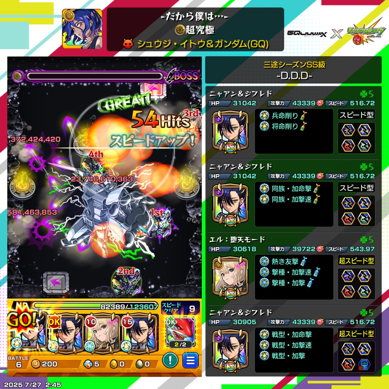 モンストデータ ガチャ限運極 シャドウ ベータ キラ・ヤマト｜モンスト｜ゲーム