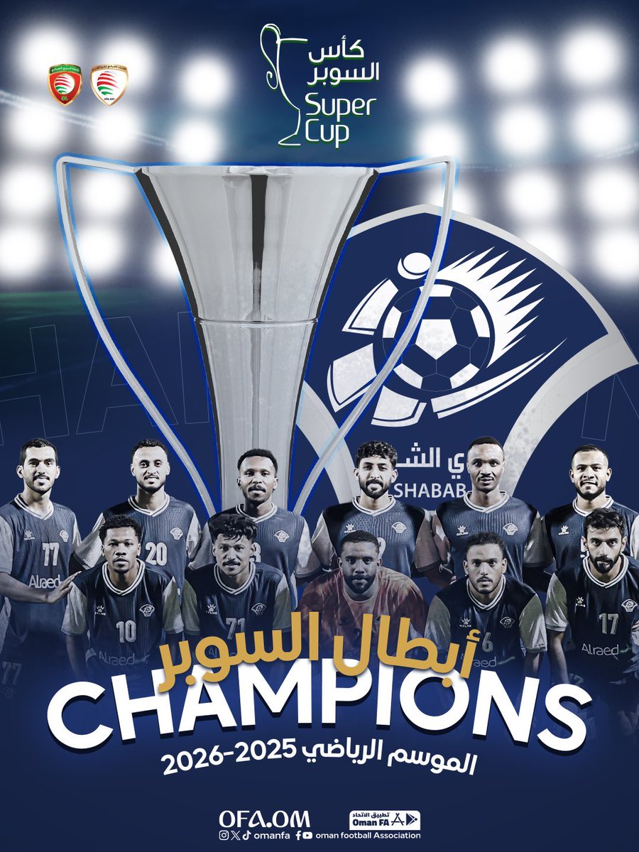 ألف مبروووك للصقور #نادي_الشباب إدراة وجهاز فني ولاعبين وجماهير التتويج بلقب #كأس_السوبر العماني موسم 2025 - 2026 💙💙💙

وحظ أوفر للإمبراطور #نادي_السيب

#السوبر_العماني 
#السيب_الشباب