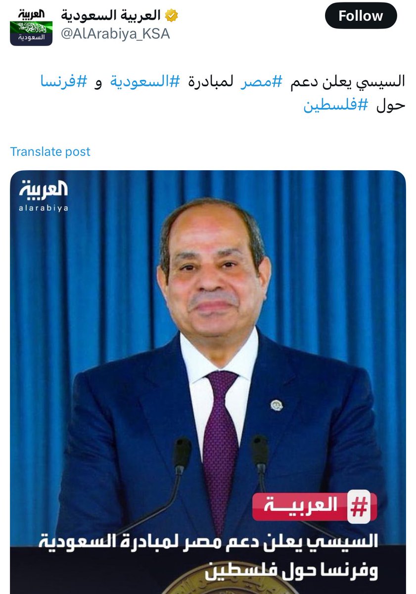 alk3aam's tweet image. فخامة الرئيس السيسي يلطم ويلجم اللجان المصرية:
ويعلن دعم مصر لمبادرة السعودية وفرنسا حول فلسطين.
نرجو من اللجان المصرية احترام كلام الرئيس السيسي وعدم ادعاء دور لمصر لم يدعيه رئيس مصر