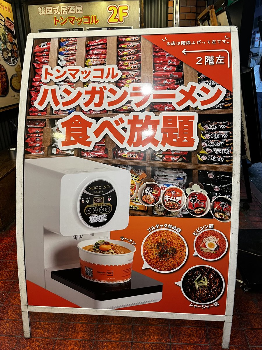 ふー推しに朗報🍜

#齋藤冬優花 
#新大久保 #トンマッコル 
#ハンガンラーメン #漢江ラーメン 
instagram.com/s/aGlnaGxpZ2h0…