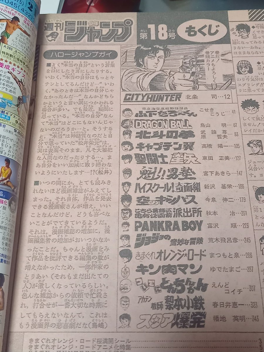 KosoKoso_hoso's tweet image. 40年前から言ってることがブレてない、
鳥嶋さんの巻末コメントがこちら👇
編集担当の巻末コメントが記載された
「ハロージャンプガイ」(第18号)より📚
#kosokoso放送局
#maadspin