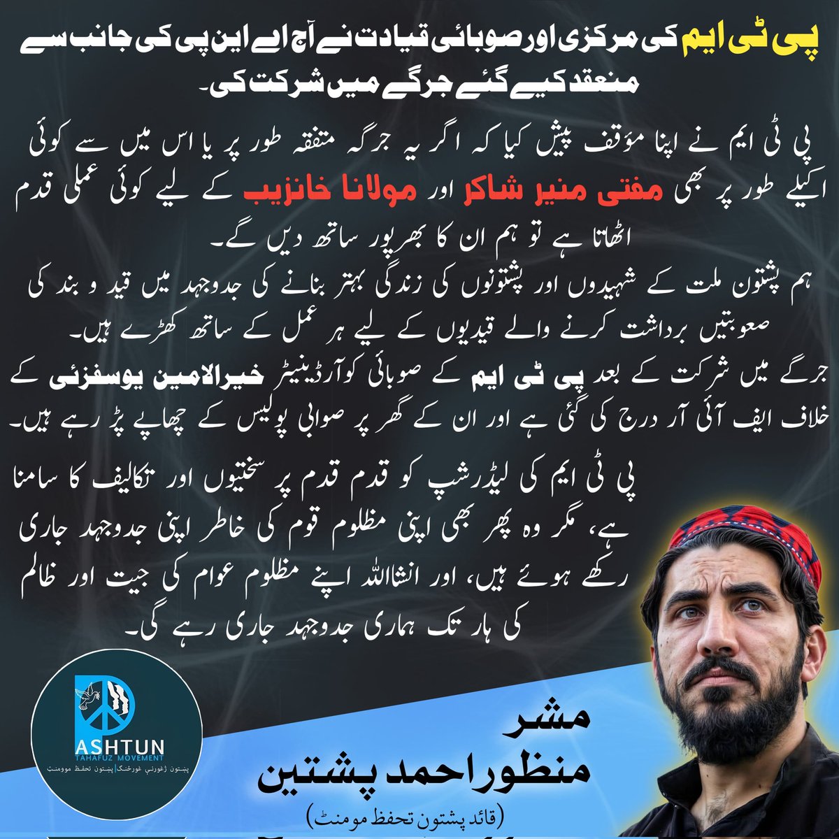 ptmlakkimarwat's tweet image. باچاخان مرکز کي د عوامی نیشنل ګوند په رابللی شوی جرګی کي په شرکت د پي ټی ايم صوبايي کواډينيټر خيرلامين 
باندی ايف اي آر وشو پوليس په کور 
چاپی اوهلی
#StopStateTerror
#FreePTMLeaders
#OnlyPTM