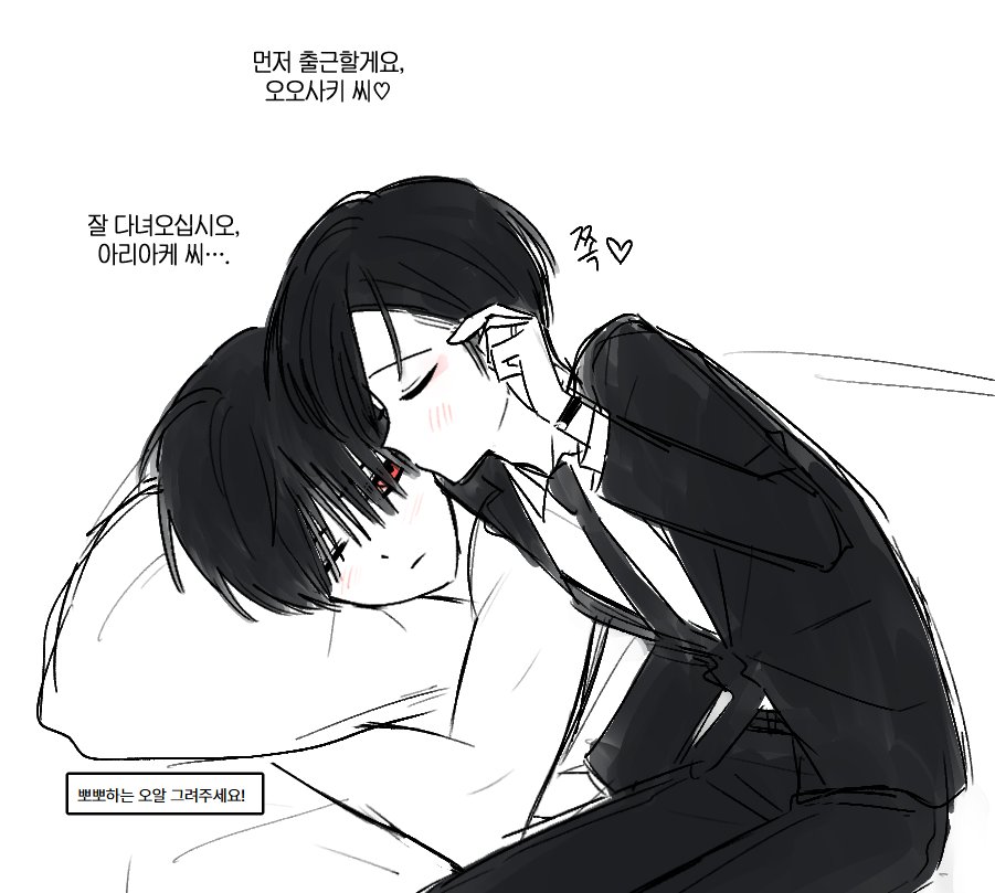 umuooe's tweet image. 급한 장례 일정이 잡혀서 먼저 출근하는 아리아께와 그의 서방