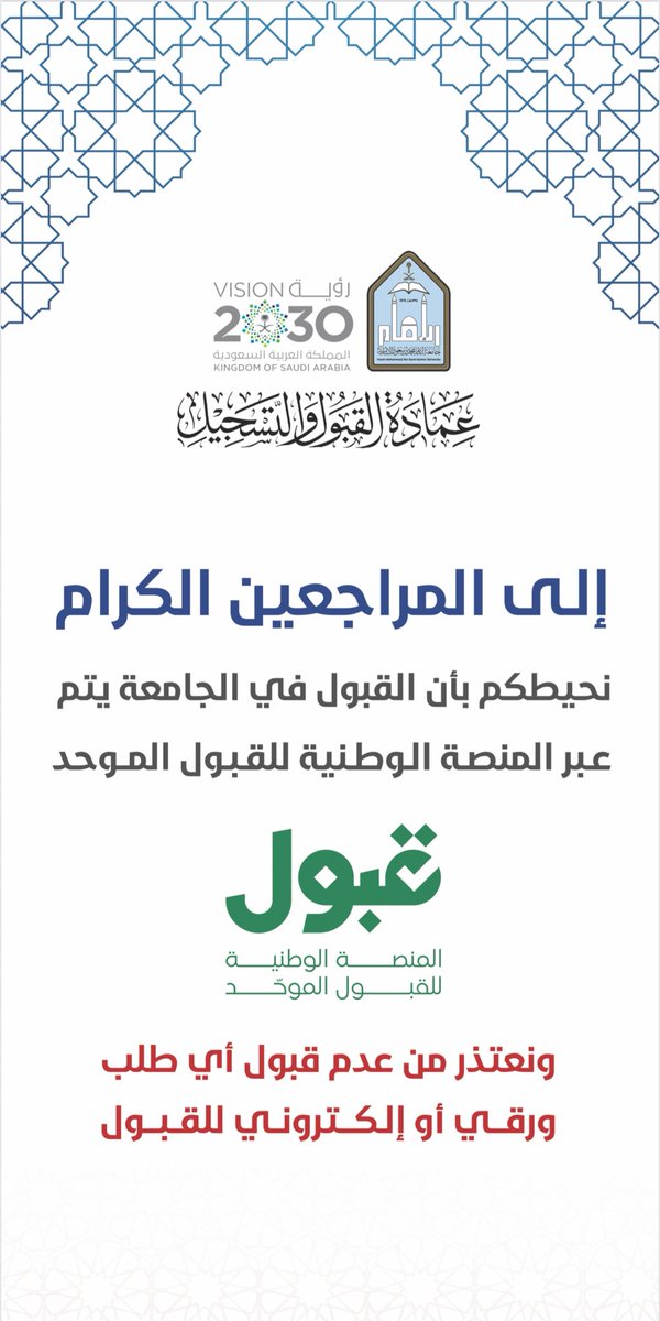 ImamU_Admission's tweet image. 