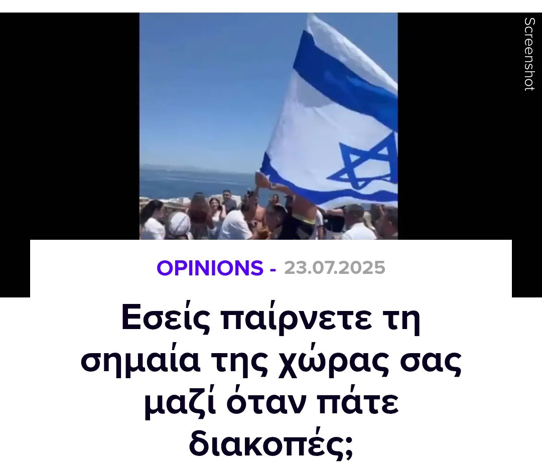 uHaveVoice's tweet image. Όταν πάτε διακοπές τι παίρνετε μαζί; Αντηλιακό; Μπα ... Κινητό .. ποιος το χέζει ... Καπέλο; Χαλάει το μαλλί. Σημαία του Ισραήλ βέβαια!