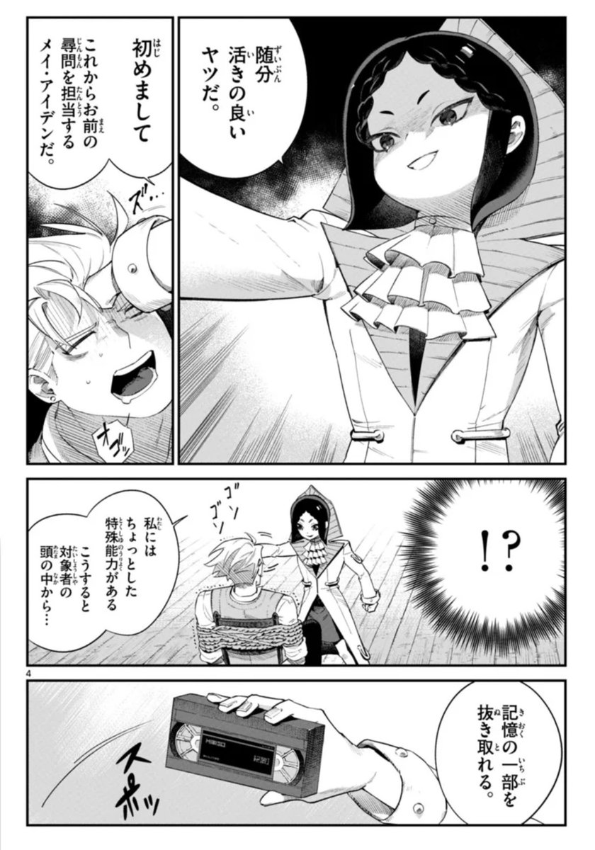 Domoto_Sunday's tweet image. 発売中「サンデーS」9月号のふろく
「サンデーmini」に、
担当新人作家さん・三海春斗さんの読切
『メイズ・インタロゲーション』が掲載されております！

少し変わった尋問を行う少女。
記憶を…抜き取る……？？

#少年サンデー