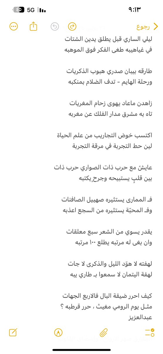 لهفته لا هوّد الليل والذكرى لا جات  
لهفة اليتمان لا سمعوا بـ طاري يبه

كيف احرر ضيقة البال فالاربع الجهات
مثـل يوم الرومي مغيث ، حرر قرطبه ؟

#عبدالعزيز