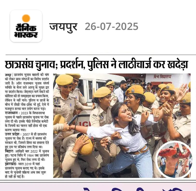 ola_ramswroop's tweet image. राजस्थान विश्वविद्यालय सहित प्रदेश के सभी विश्वविद्यालयों में छात्रसंघ चुनाव की बहाली की मांग को लेकर ऑल राजस्थान छात्रसंघ चुनाव संघर्ष समिति के आह्वान पर शांतिपूर्ण प्रदर्शन कर रहे छात्रों पर पुलिस द्वारा लाठीचार्ज बेहद निंदनीय है।
छात्रों की न्यायोचित मांगों को दमन और…