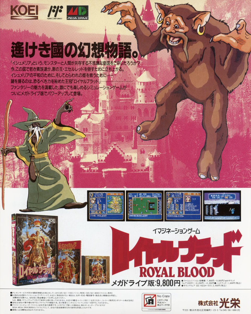 shinobi_sf's tweet image. Gemfire
Aka Royal Blood (ロイヤルブラッド) in Japan, this is a 1991 fantasy/strategy game by Koei for various PCs from its "Imagination Series”. A port to the Sega Mega Drive was released in the US and Japan in 1992.
#Sega #Koei #SegaGenesis #MegaDrive #Gemfire #RoyalBlood