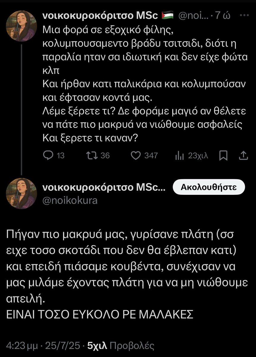 greekgirlposts's tweet image. Δεν φοραγανε μαγιο,ζητησαν να πάνε πιο εκεί στη δημόσια παραλια για να νιώθουν τάχα ασφαλεια και οι υποτακτικοι τις ακουσαν. Και καταλήγει μάλιστα δεικτικα ότι είναι τόσο ευκολο. Το καπρίτσιο της κάθε καριολας που θέλει να πάρει ταυτόχρονα κ επιβεβαίωση με όχημα την "ασφάλεια"