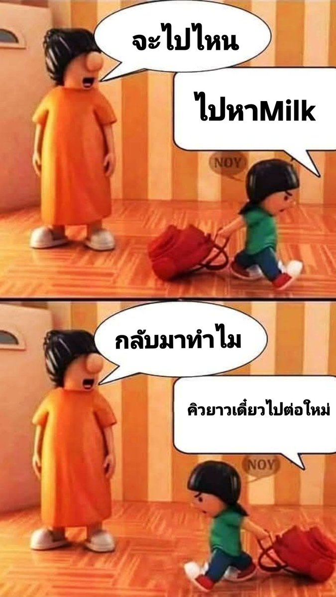 v2maynie's tweet image. อยากเป็นหัวแถวของคิวนี้ 🫠😫💖

[#milk2may @milk2may ]