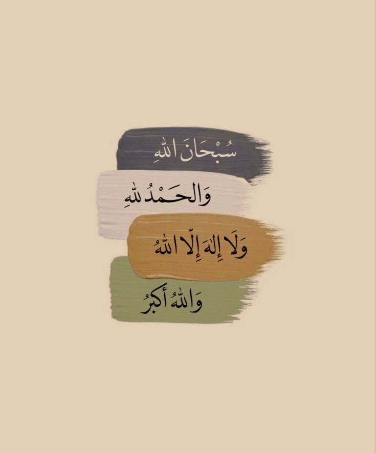 يقول النبيُّ ﷺ: لأن أقول: سبحان الله، والحمد لله، ولا إله إلا الله، والله أكبر، أحبُّ إليَّ مما طلعت عليه الشَّمس[3]، يعني: هذا لو قالها مرةً واحدةً، يقول: أحبُّ إليَّ مما طلعت عليه الشَّمس،

 July 27, 2025 at 12:00AM