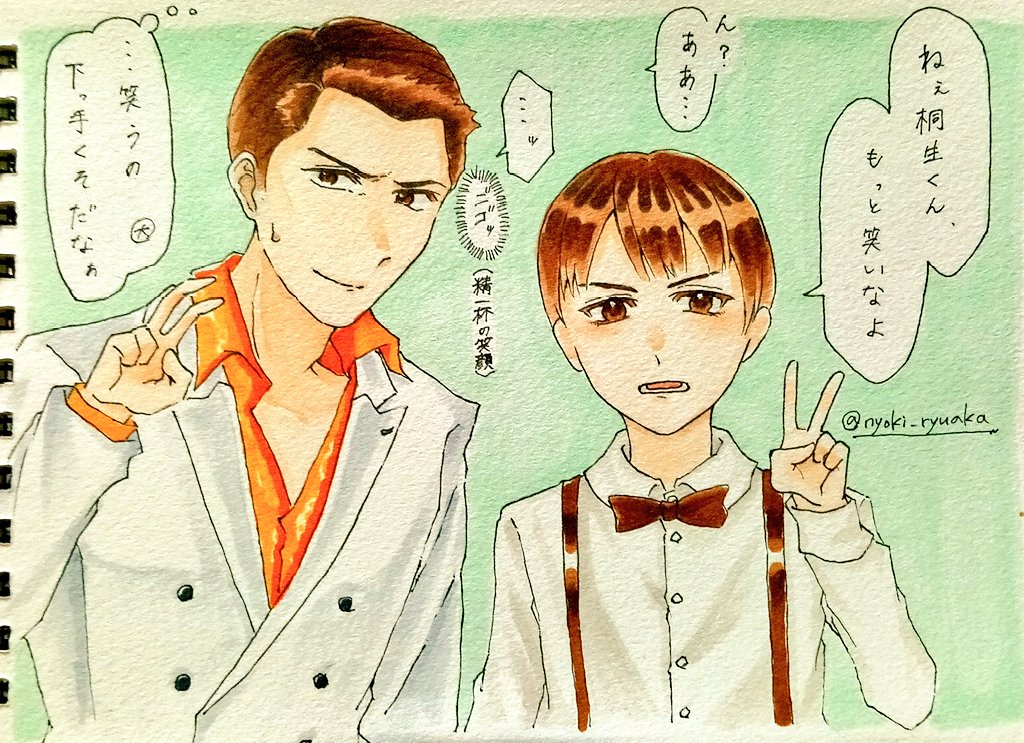 nyoki_ryuaka's tweet image. 0きりゅさんと大吾のツーショ…📸