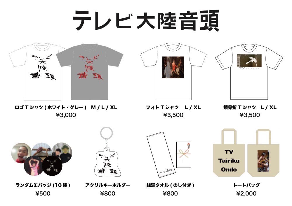 本日フジロック　物販あります！

BUY