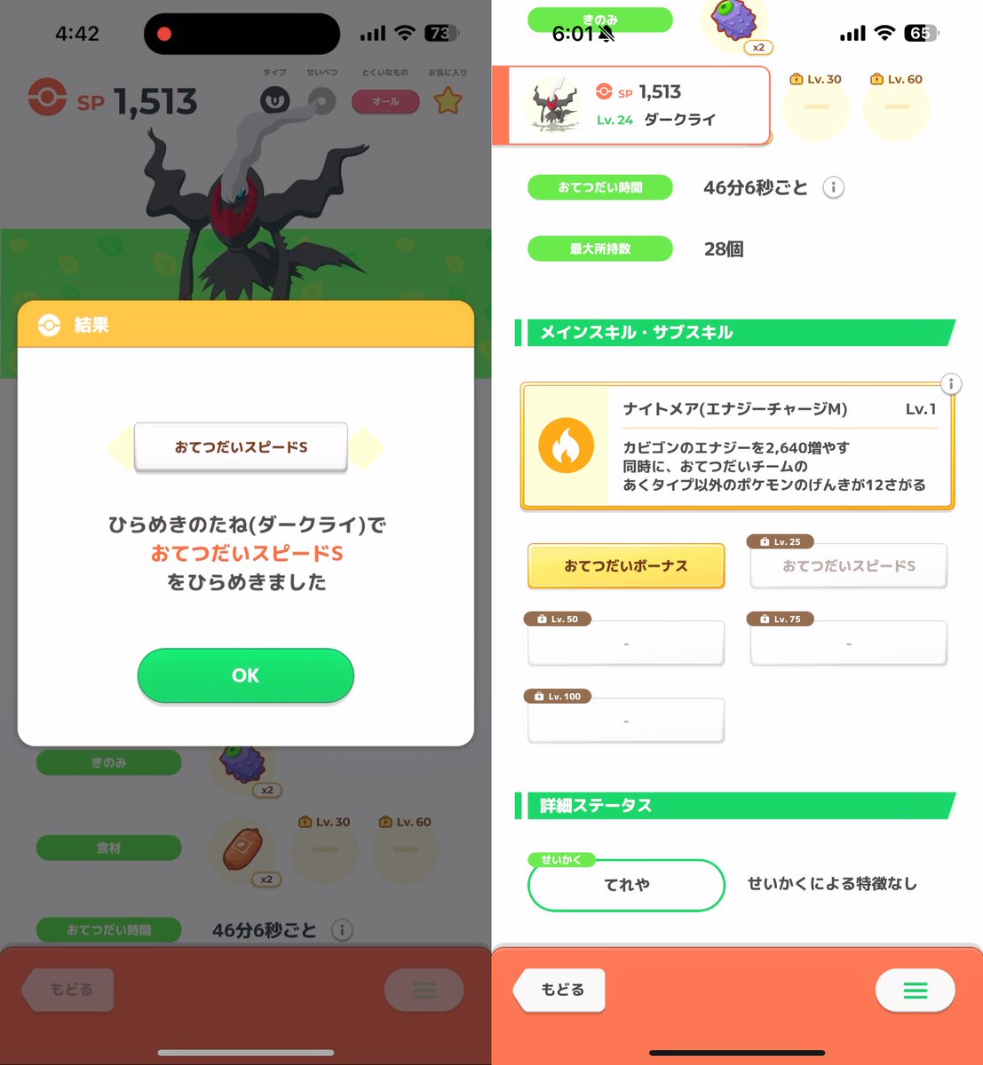 nemu_pokesuri's tweet image. そしてダークライにチャンスついたので捕まえてタネあげてみた

おてすぴS、銀種前提だけど良いね🥳