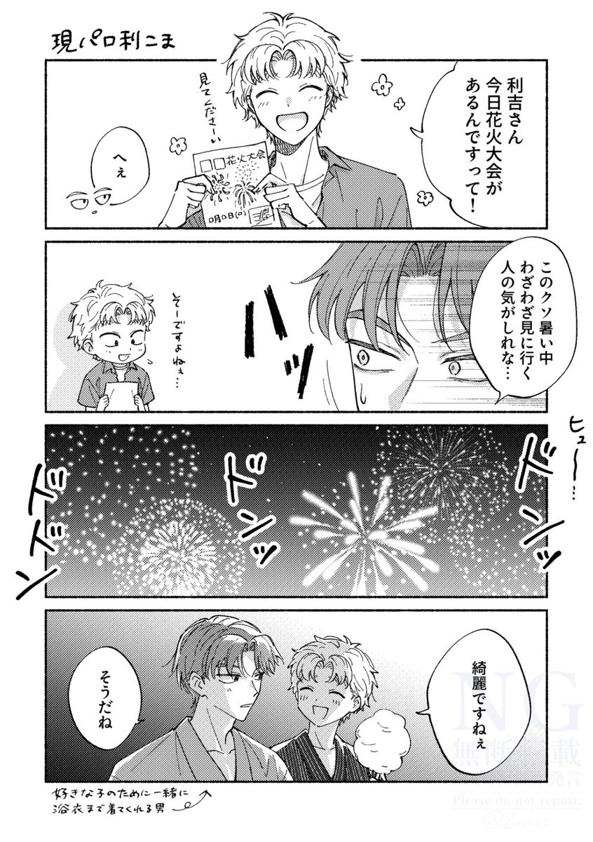 現パロ利こま　花火大会