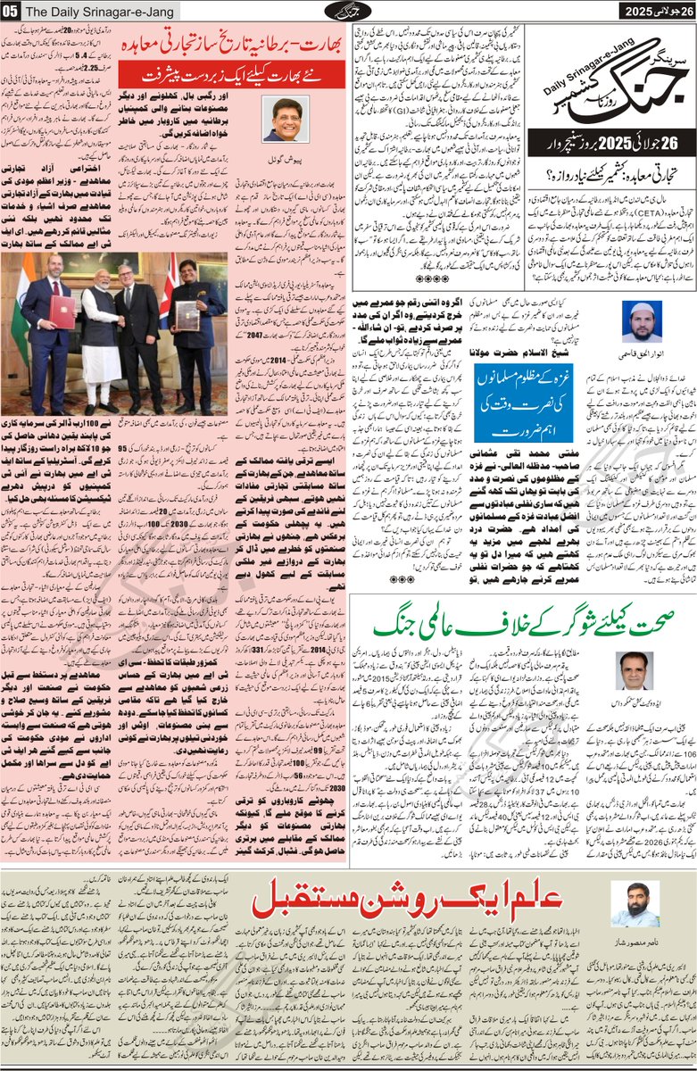 srinagarjang's tweet image. سرینگر جنگ مضامین، اداریہ، تجزے، تبصرے وغیرہ
#Editorial #OpEd #IndiaUKRelations #IndiaUKTrade