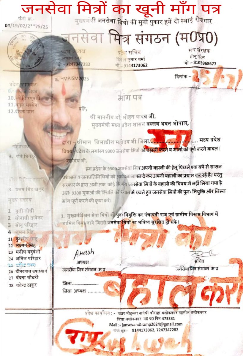 अब तो खून से भी लिख
 दिया इस बेशर्मी सरकार को

*#जनसेवा_मित्रो_को_बहाल_करो*
<a href="/UmangSinghar/">Umang Singhar</a> 
<a href="/ChouhanShivraj/">Shivraj Singh Chouhan</a> 
<a href="/OfficeOfKNath/">Kamal Nath</a> 
<a href="/INCMP/">MP Congress</a> 
<a href="/MPArunYadav/">Arun Subhashchandra Yadav</a> 
<a href="/CMMadhyaPradesh/">Chief Minister, MP</a> <a href="/DrMohanYadav51/">Dr Mohan Yadav</a> 
<a href="/HIRA_ALAWA/">Dr. Hiralal Alawa</a> <a href="/VijayRevnath/">Vijay Revnath Choure</a> <a href="/shailendrapinc/">Shailendra Patel</a> 
<a href="/BJP4India/">BJP</a>