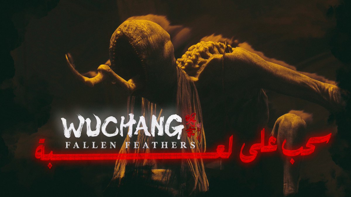 🎁 | سحب على لعبة WUCHANG: Fallen Feathers لمنصة PlayStation بالتعاون مع <a href="/playWUCHANG/">WUCHANG: Fallen Feathers</a>

الشروط :

▫️ متابعة الحساب
▫️ ريتويت للتغريدة

السحب بعد 3 أيام.