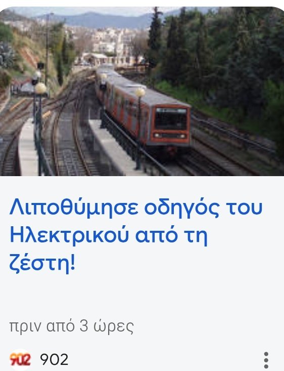 ApproachNemesis's tweet image. Η αλήθεια φυσικά είναι ότι οδηγός ανέφερε αδιαθεσία του παρασχέθηκε βοήθεια από το ΕΚΑΒ και με δική του ευθύνη αποχώρησε, χωρίς να αιτηθεί τη διακομιδή του στο νοσοκομείο περιπατητικός.