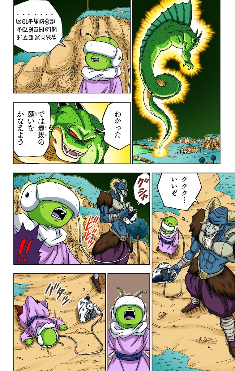 Vebills3's tweet image. One of the details of Super I don't like is how Moro, a WIZARD who should be the scariest wizard, simply doesn't know the Namekian language. Meanwhile, Glorio has learned the language.