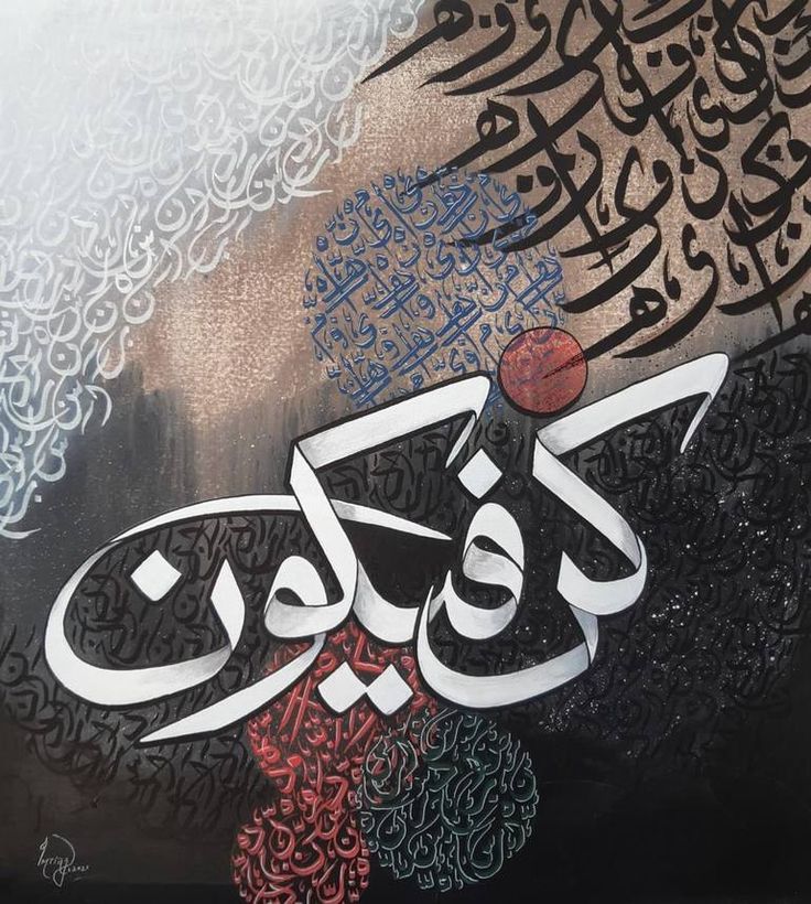 इंसान की सारी तकालीफ़ और परेशानियां अल्लाह रब्बुल इज़्ज़त के एक कुन फयाकुन की मुन्तज़िर होती हैं

रब कायनात जब फ़रमाता है कुन बस हो जाता है यही इस कायनात की तख़लीक़ का खुलासा है