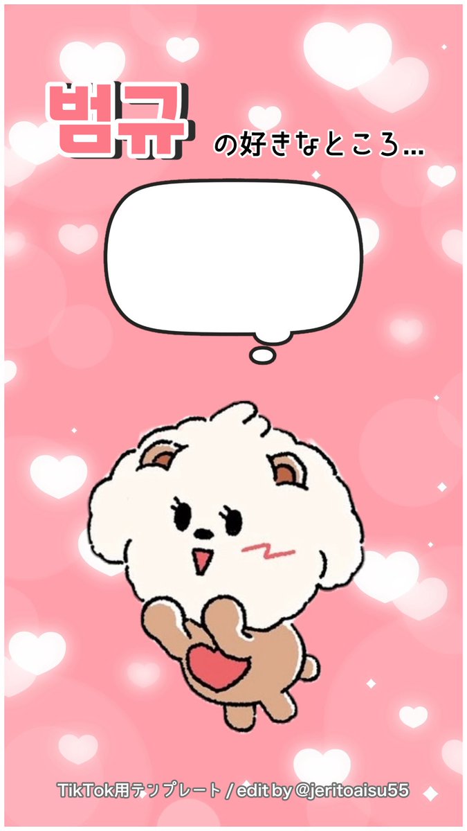 jeritoaisu55's tweet image. 🍓TikTok用テンプレ作ってみました(1/2)
ふきだしにテキストを入れるだけでOK
何個でも投稿できちゃうね❕
※楽曲をつけるのを忘れないでね