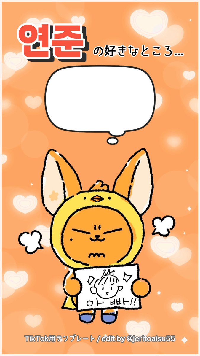 jeritoaisu55's tweet image. 🍓TikTok用テンプレ作ってみました(1/2)
ふきだしにテキストを入れるだけでOK
何個でも投稿できちゃうね❕
※楽曲をつけるのを忘れないでね