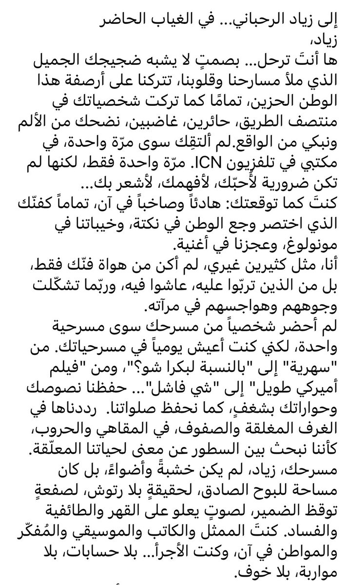 إلى زياد الرحباني... في الغياب الحاضر