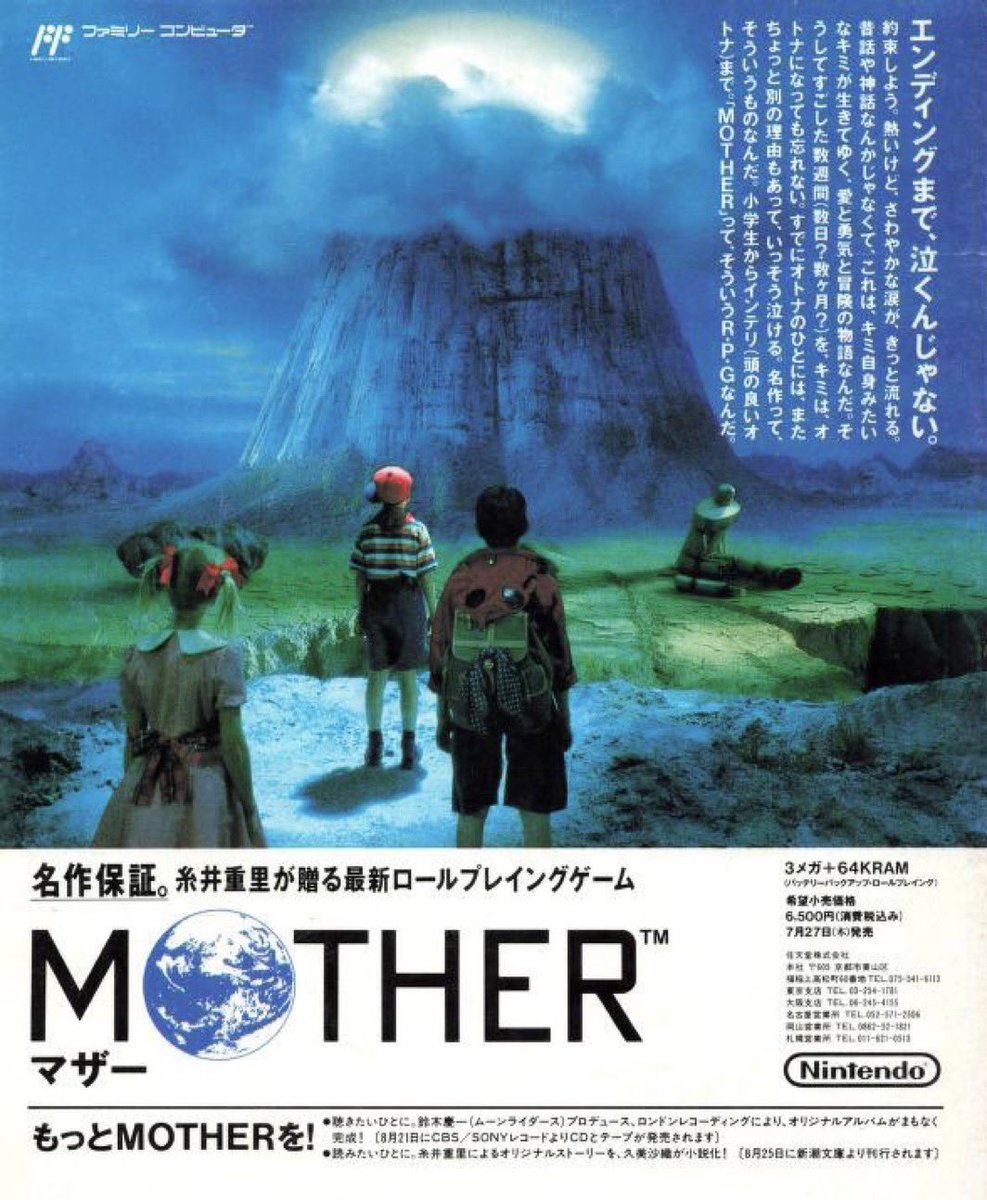 MonkeyNess's tweet image. Happy 36th anniversary, Mother 1!

『MOTHER』、36周年おめでとう！