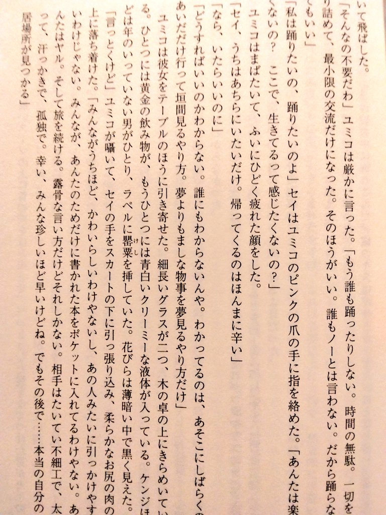azurite_mito's tweet image. “「みんながうちほどかわいらしいわけやないし、あの人みたいに引っかけやすいわけじゃない。みんなが、あんたのためだけに書かれた本をポケットに入れてるわけやない、あんたはヤル。そして旅を続ける。露骨な言い方だけどそれしかない」”
