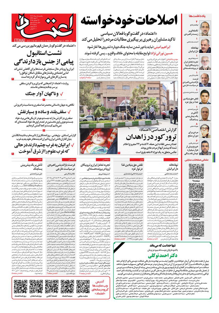 EtemadDaily's tweet image. ✅ صفحه اول روزنامه اعتماد روز یکشنبه ۵ مرداد ۱۴۰۴