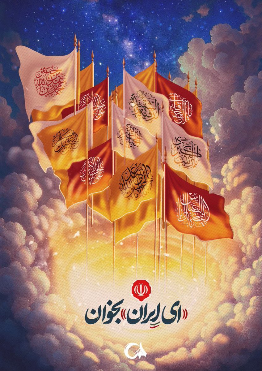 Hassn_Br's tweet image. ای ایران بخوان 
#حب_الحسین_یجمعنا
#خوزستان_حسینی