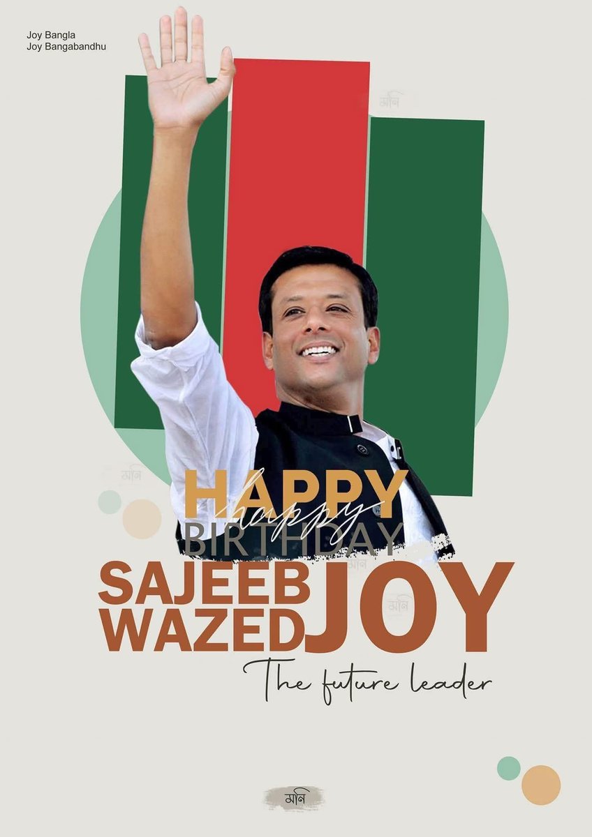শুভ জন্মদিন।