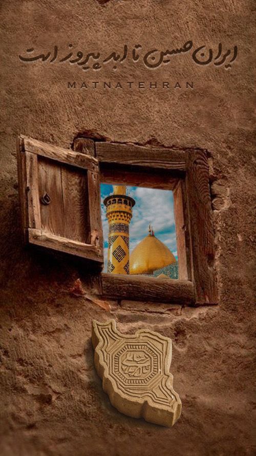 Hassn_Br's tweet image. ایران حسین ع تا ابد پیروز 
#حب_الحسین_یجمعنا
#خوزستان_حسینی