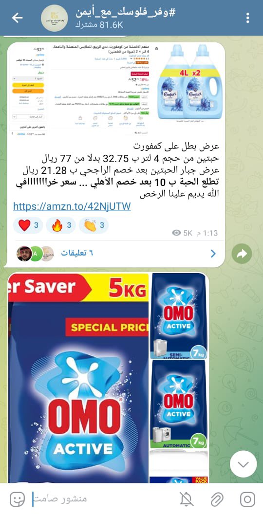 🎒✈️ تجهّز لسفرتك ووفّر فلوسك بنفس الوقت!

إذا كنت مثلي دايم تجهز للسفر:
تشوف شنطة، باوربانك، أدوات ترتيب، منتجات تنظيم شنط، أو حتى إلكترونيات للسفر…
لا تفوتك قناة “وفر فلوسك مع أيمن” على تيليجرام!

👇 ليه تتابعها؟

✅ كل يوم عروض مختارة من أمازون
✅ خصومات حقيقية مو وهمية
✅