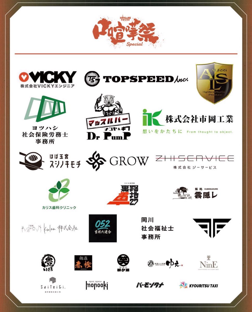 fromhikigane's tweet image. 数あるイベントの中から
口喧嘩祭を選び岐阜県へ
足をお運んでくれる皆様
誠に有り難う御座います
岐阜は気温も高くで~れ暑いけど
そんなけ熱い街で執り行われる祭りは
最初から最後まで最高な時間にすると
HIKIGANESOUND一同がお約束致します
熱中症対策に団扇も配布しております
待って〼🔥