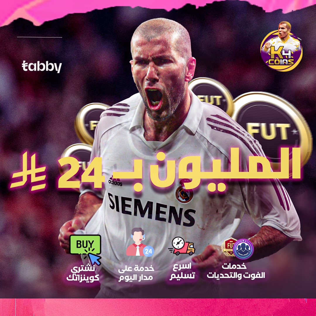 FUT_Z5's tweet image. المليون بـ 24 ريال فقط 🤯🤯🤯🤯🤯🤯
المليون بـ 24 ريال فقط 🤯🤯🤯🤯🤯🤯
المليون بـ 24 ريال فقط 🤯🤯🤯🤯🤯🤯
عرض للتاريخ من التاريخ نفسه 🐐🐐🐐🐐
🚨🚨 الحق ما تلحق الكميه محدوده 🚨🚨
- للطلب 📎 : k4coins.com