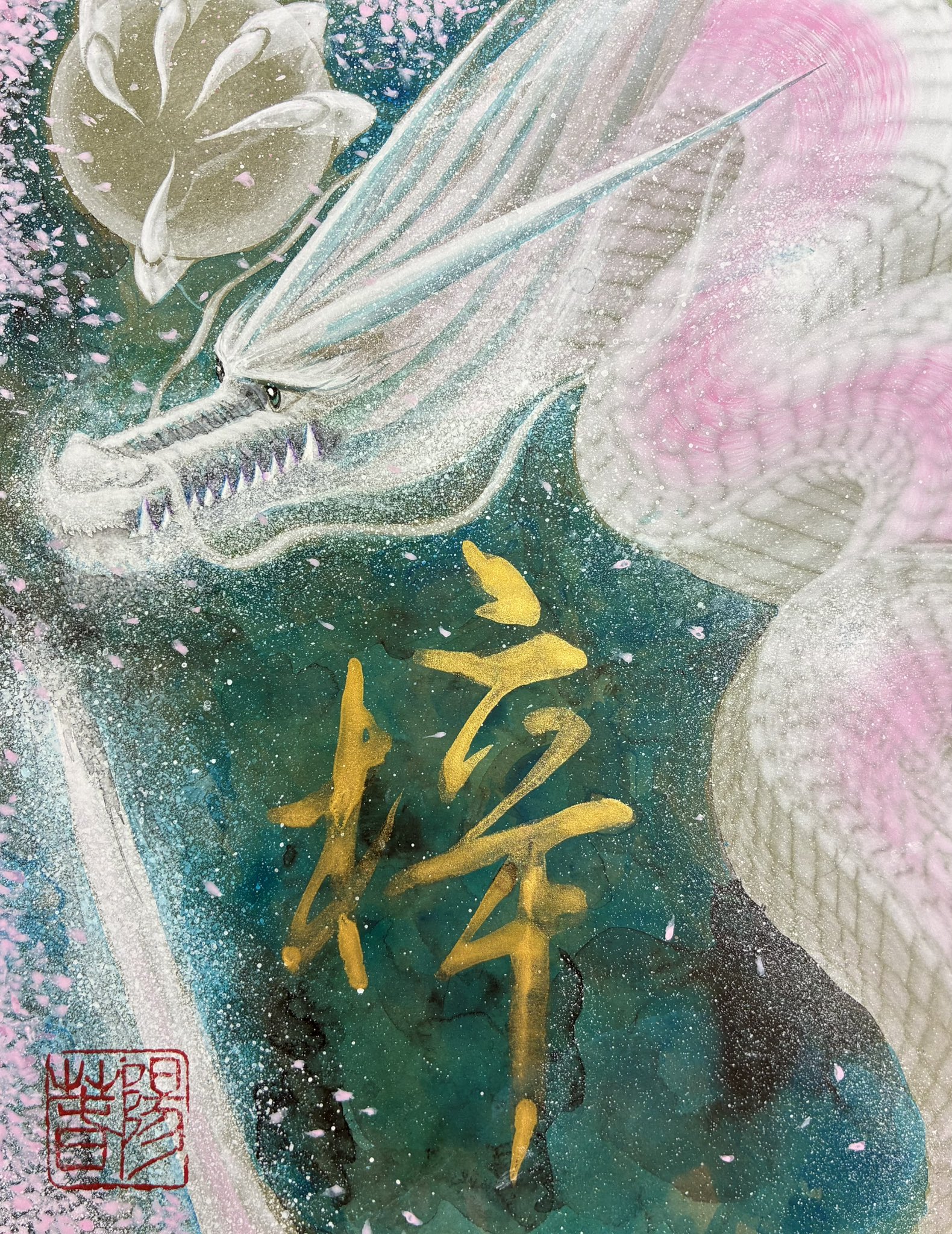 一筆龍　龍神様　ドラゴンアート　開運絵画　西川陽春　福 一筆龍 龍神様 ドラゴンアート 開運絵画 西川陽春 心 あらちゃん